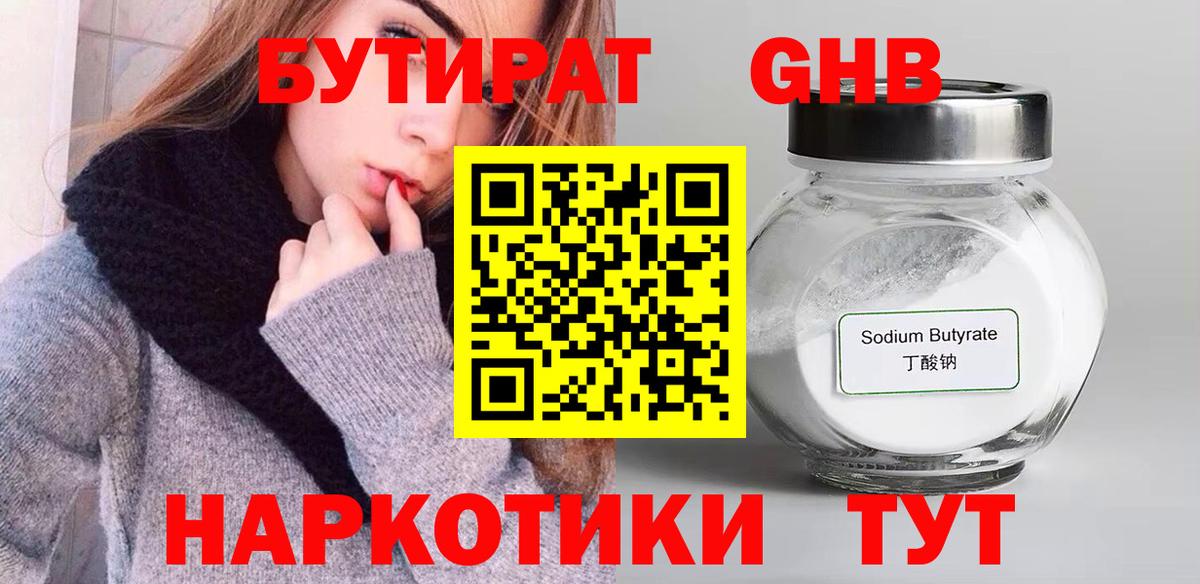 Бутират оксана Самара