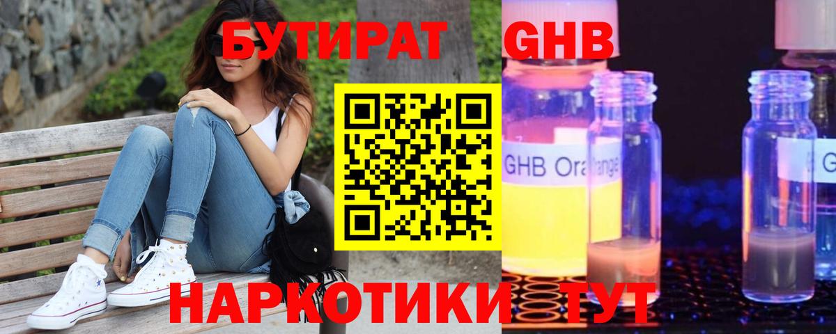 БУТИРАТ бутик  Бутират  Самара  Вход с VPN 