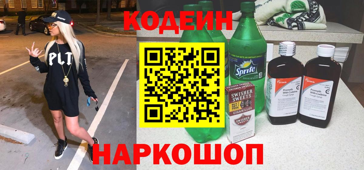 Кодеиновый сироп Lean Purple Drank  Codein Purple Drank  Самара  Вход с VPN 
