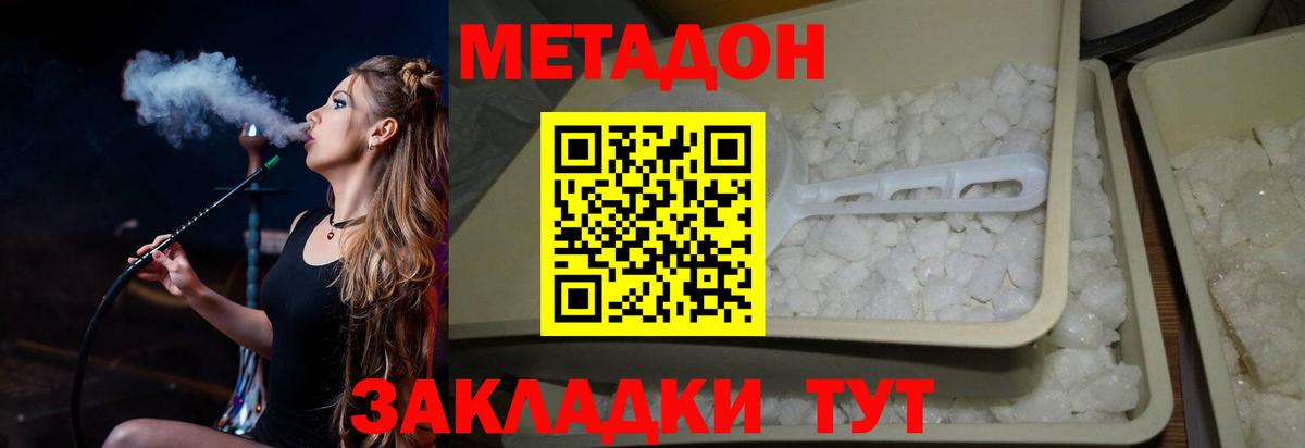 Самара  МЕТАДОН methadone  Метадон кристалл  Вход с VPN 